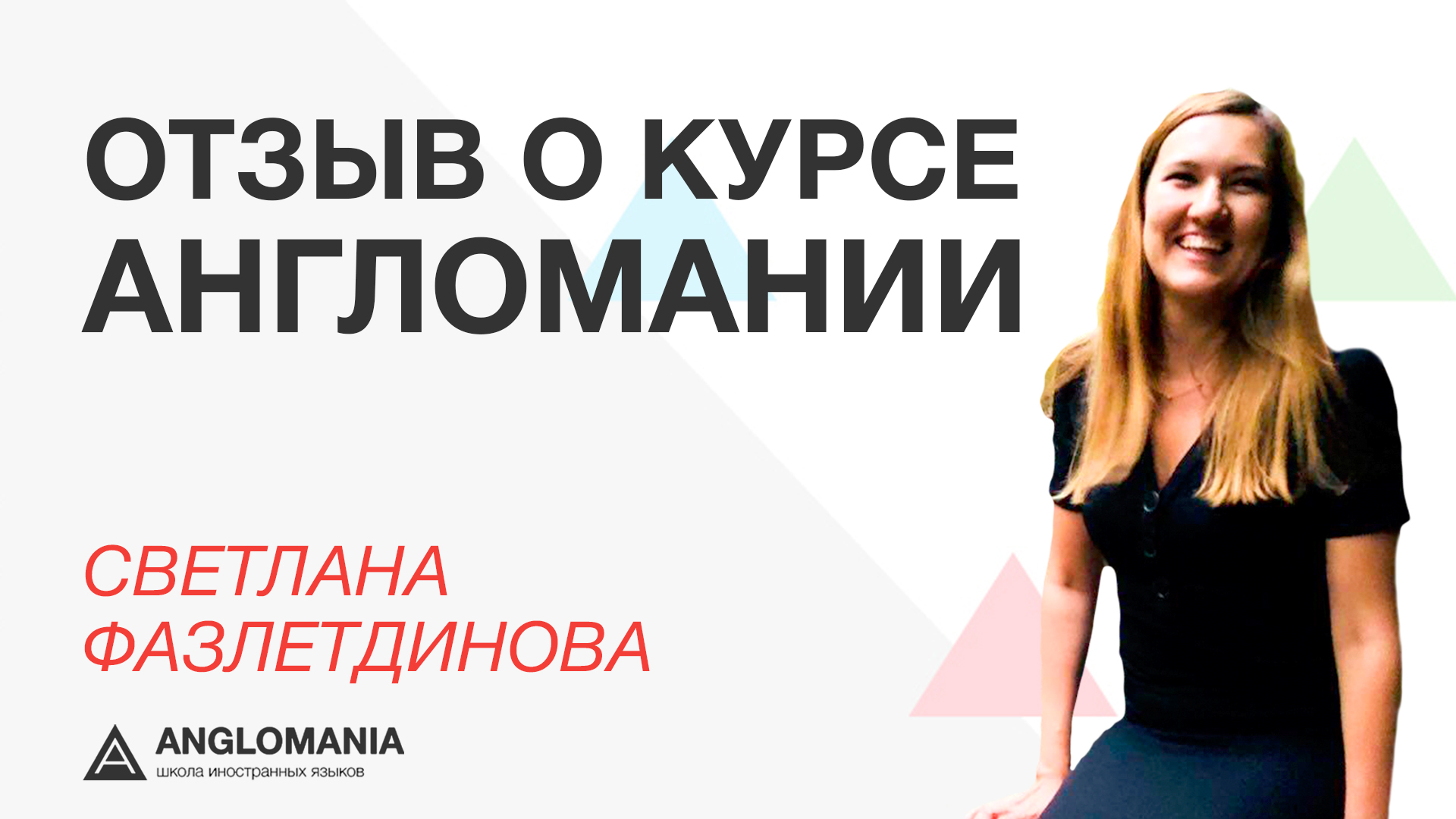 Светлана Фазлетдинова: у нас в компании так: хочешь повышение — учи английский